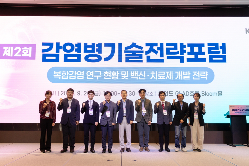 제2회 감염병기술전략포럼